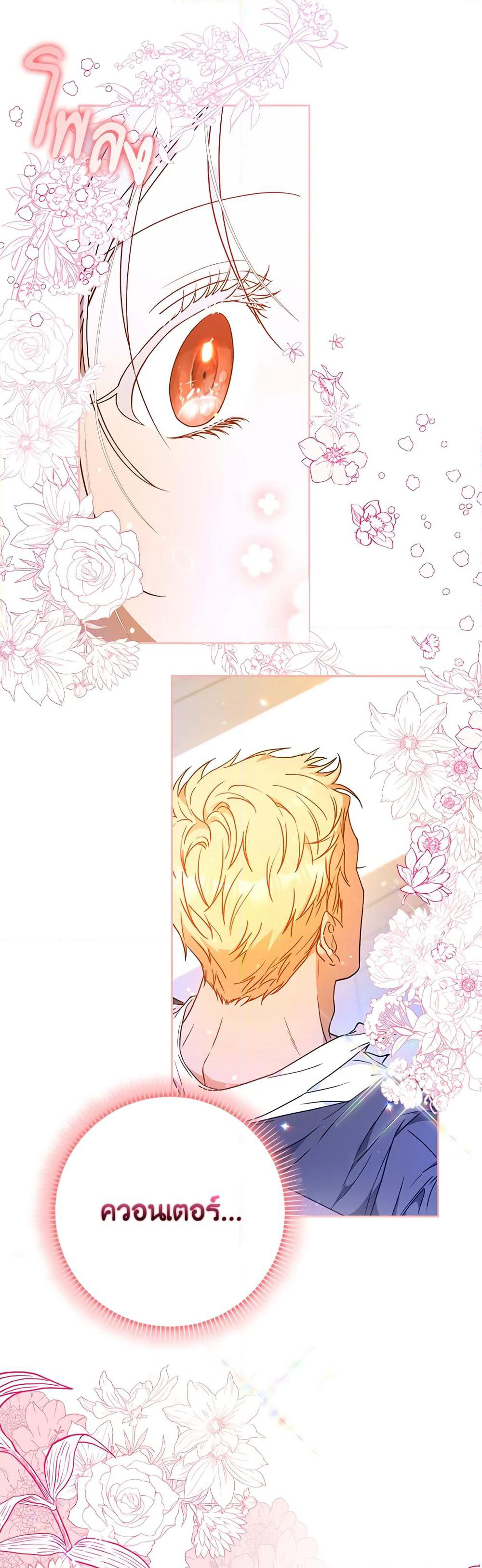 I Became the Wife of the Male Lead page 4