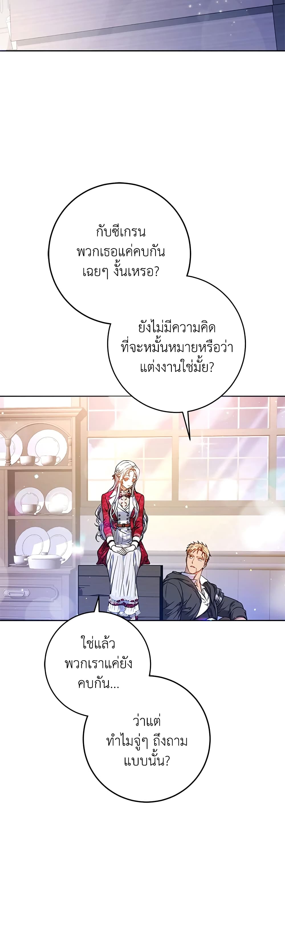 I Became the Wife of the Male Lead page 7