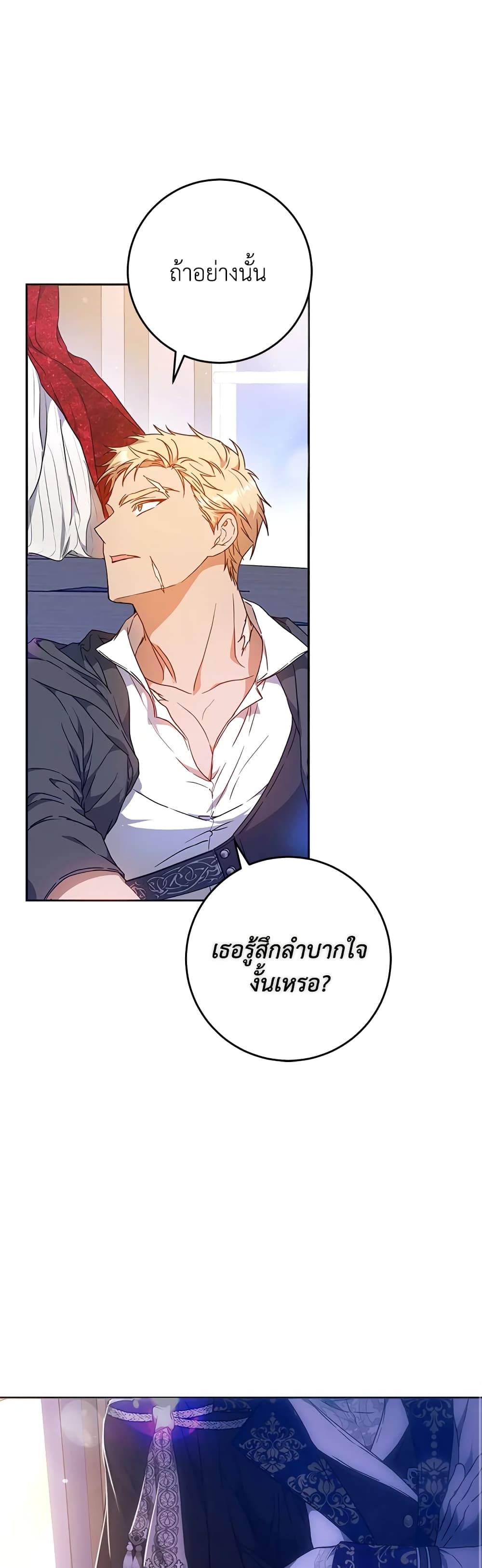 I Became the Wife of the Male Lead page 10