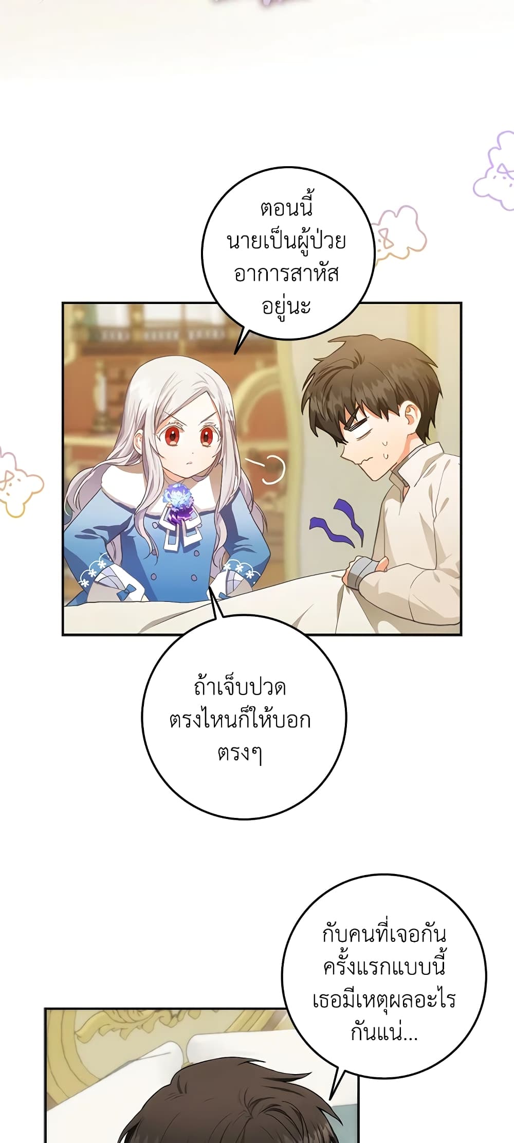 I Became the Wife of the Male Lead page 3