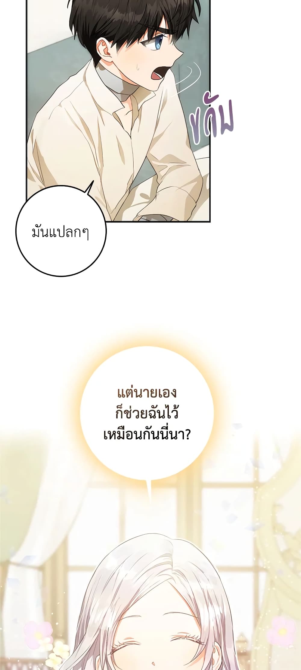 I Became the Wife of the Male Lead page 4