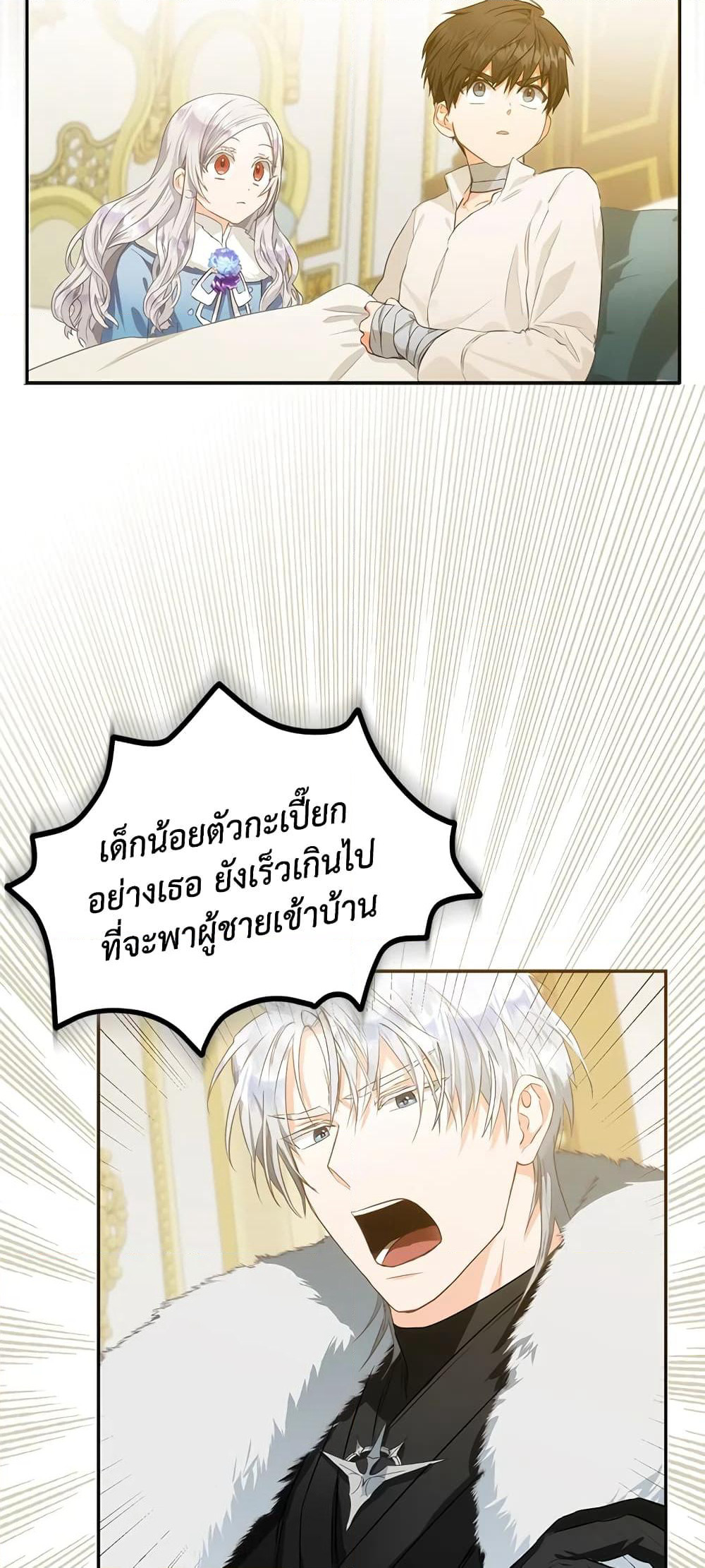 I Became the Wife of the Male Lead page 7