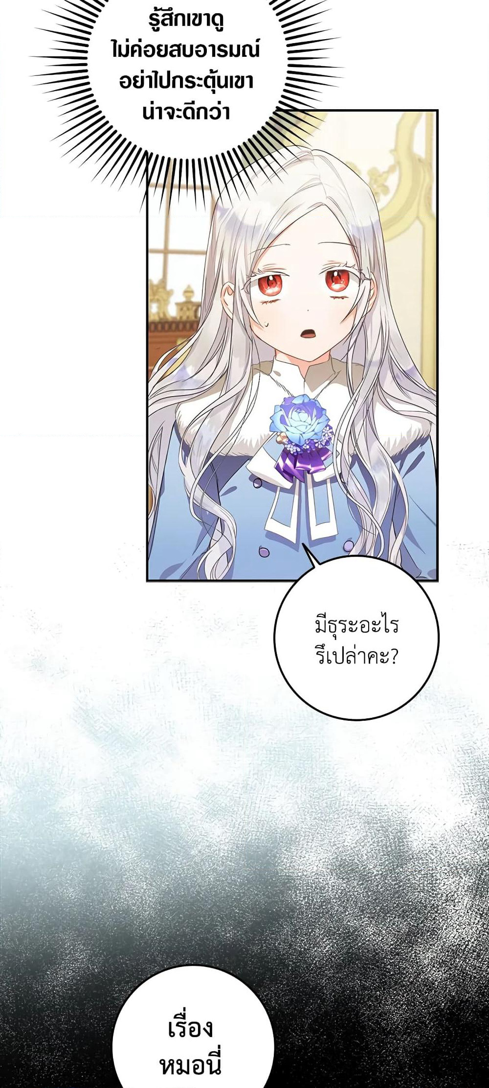 I Became the Wife of the Male Lead page 9