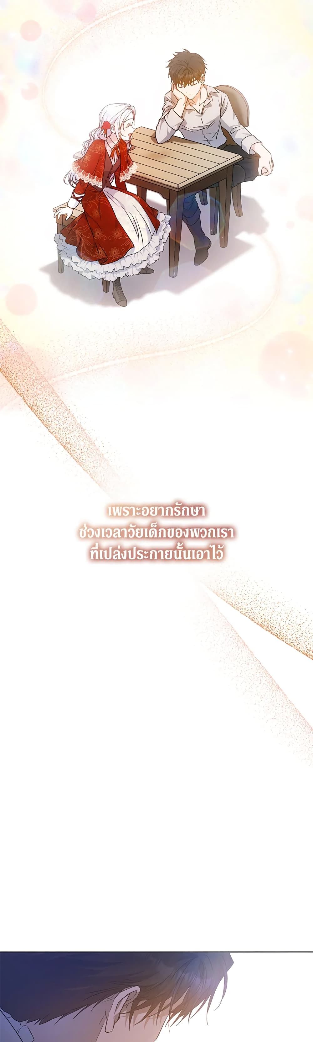 I Became the Wife of the Male Lead page 4