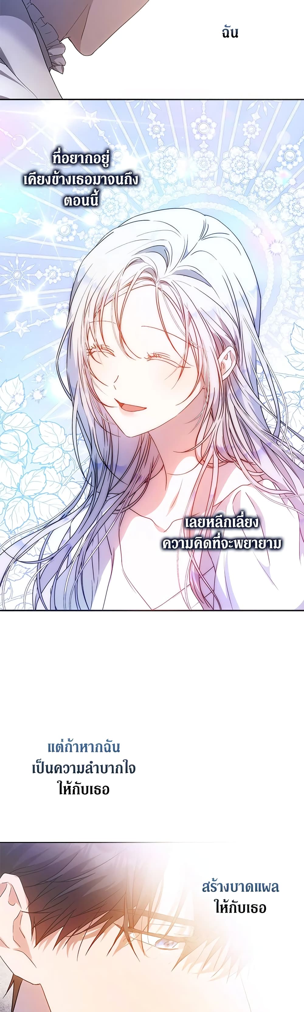 I Became the Wife of the Male Lead page 5
