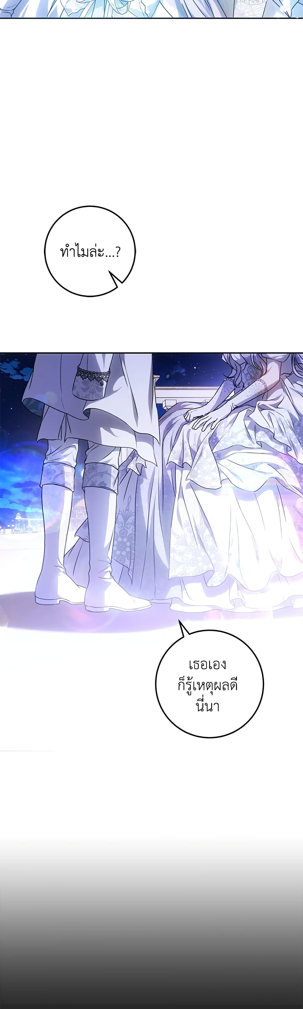 I Became the Wife of the Male Lead page 9