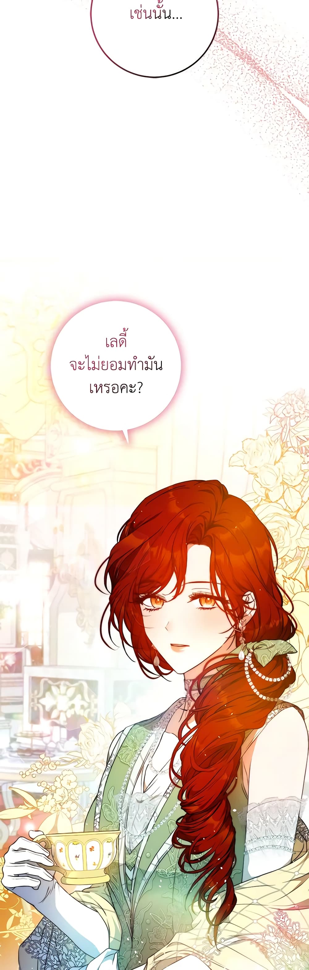 I Became the Wife of the Male Lead page 5