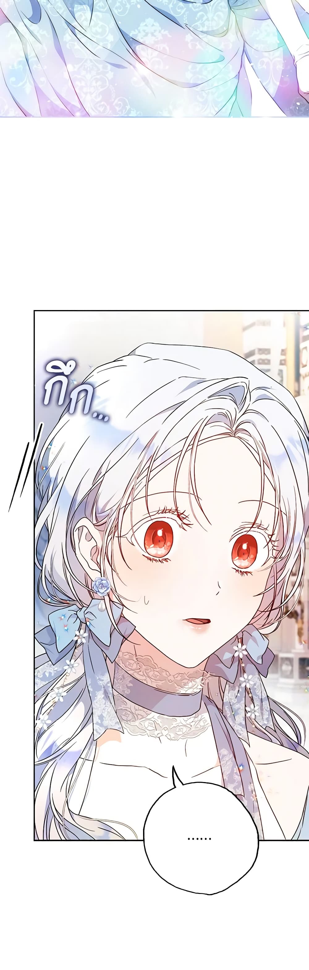 I Became the Wife of the Male Lead page 7