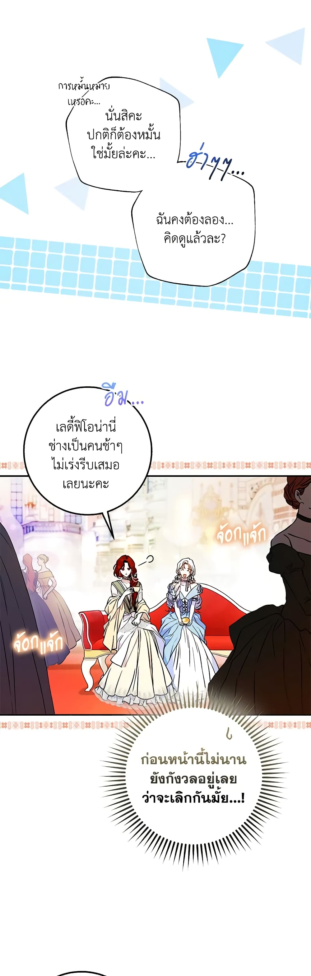 I Became the Wife of the Male Lead page 8