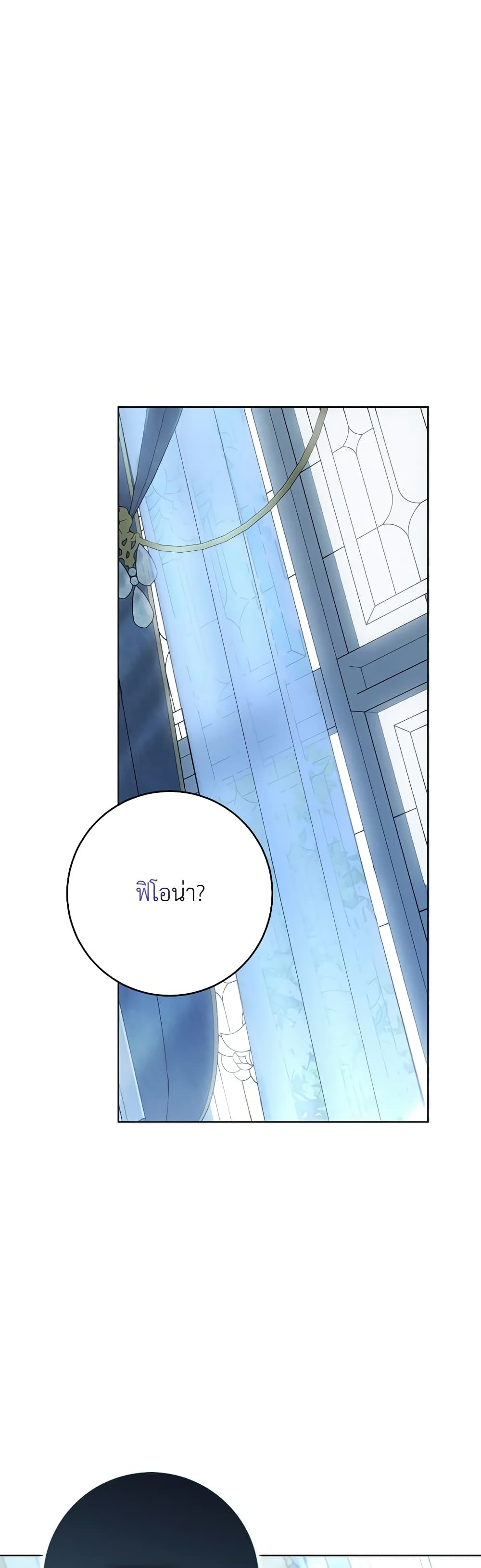I Became the Wife of the Male Lead page 2