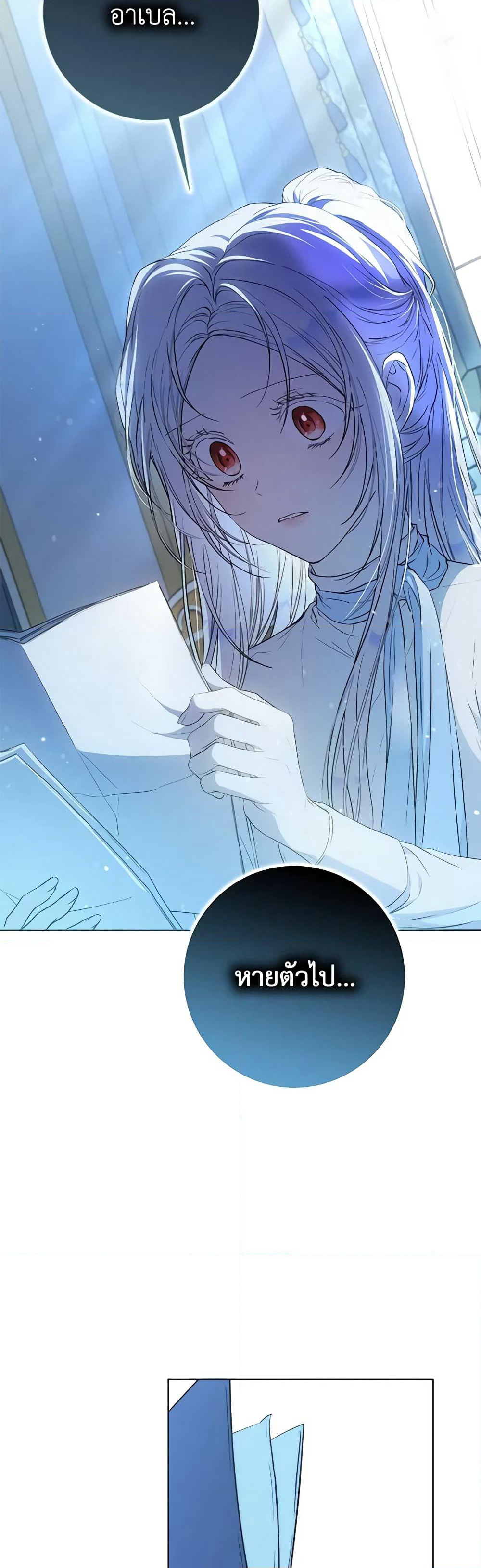 I Became the Wife of the Male Lead page 3