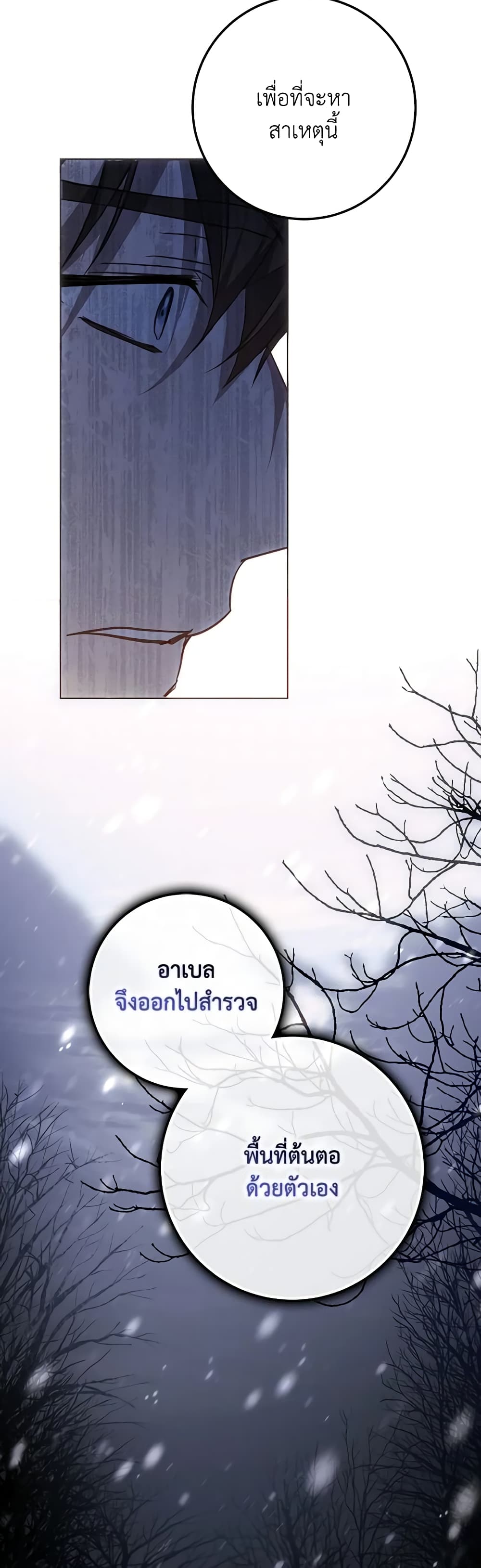 I Became the Wife of the Male Lead page 6