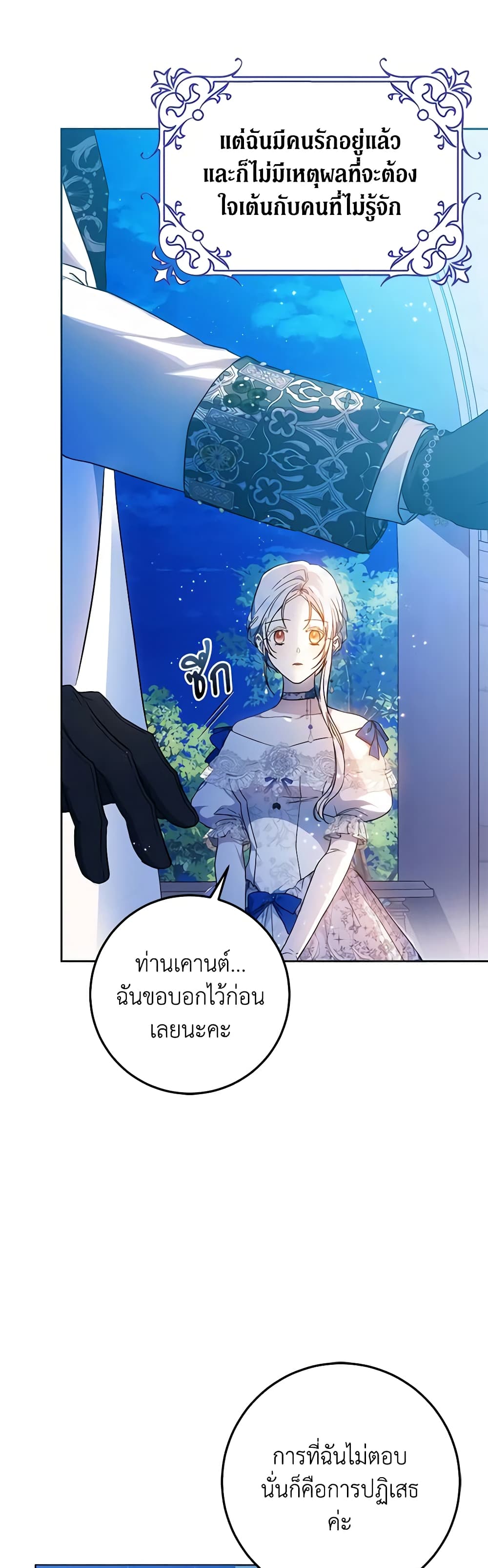 I Became the Wife of the Male Lead page 6