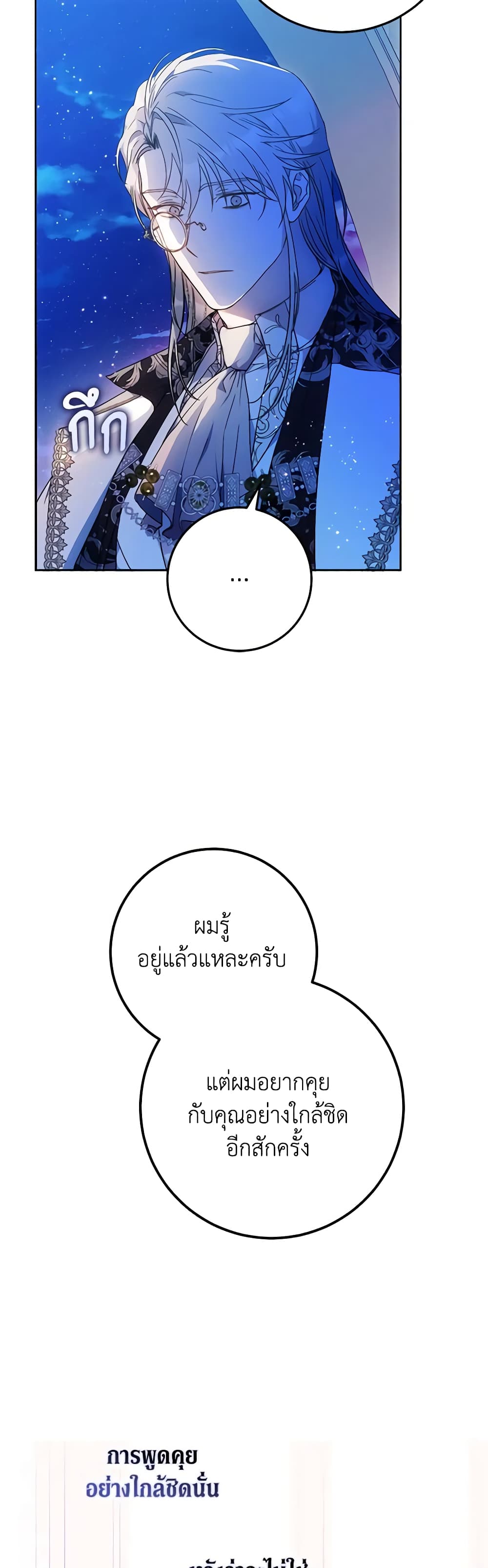 I Became the Wife of the Male Lead page 7