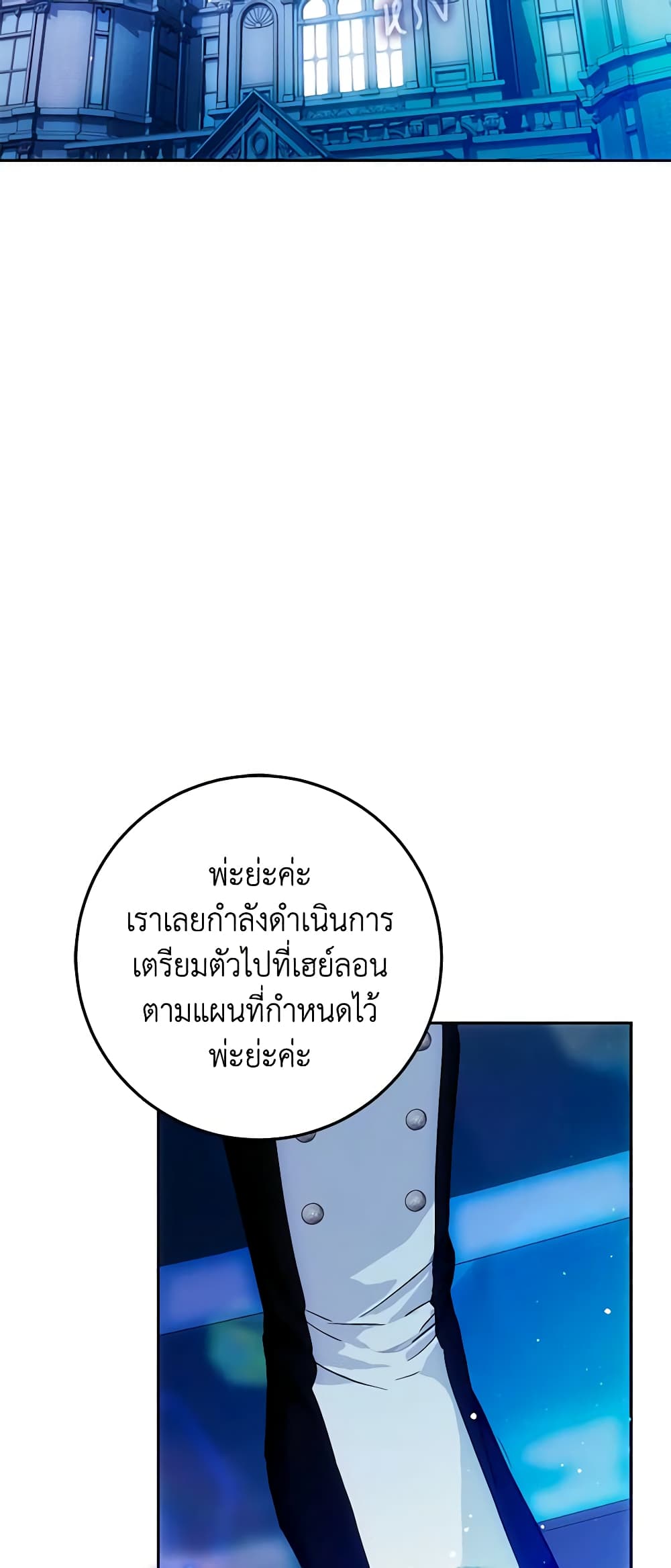 I Became the Wife of the Male Lead page 3