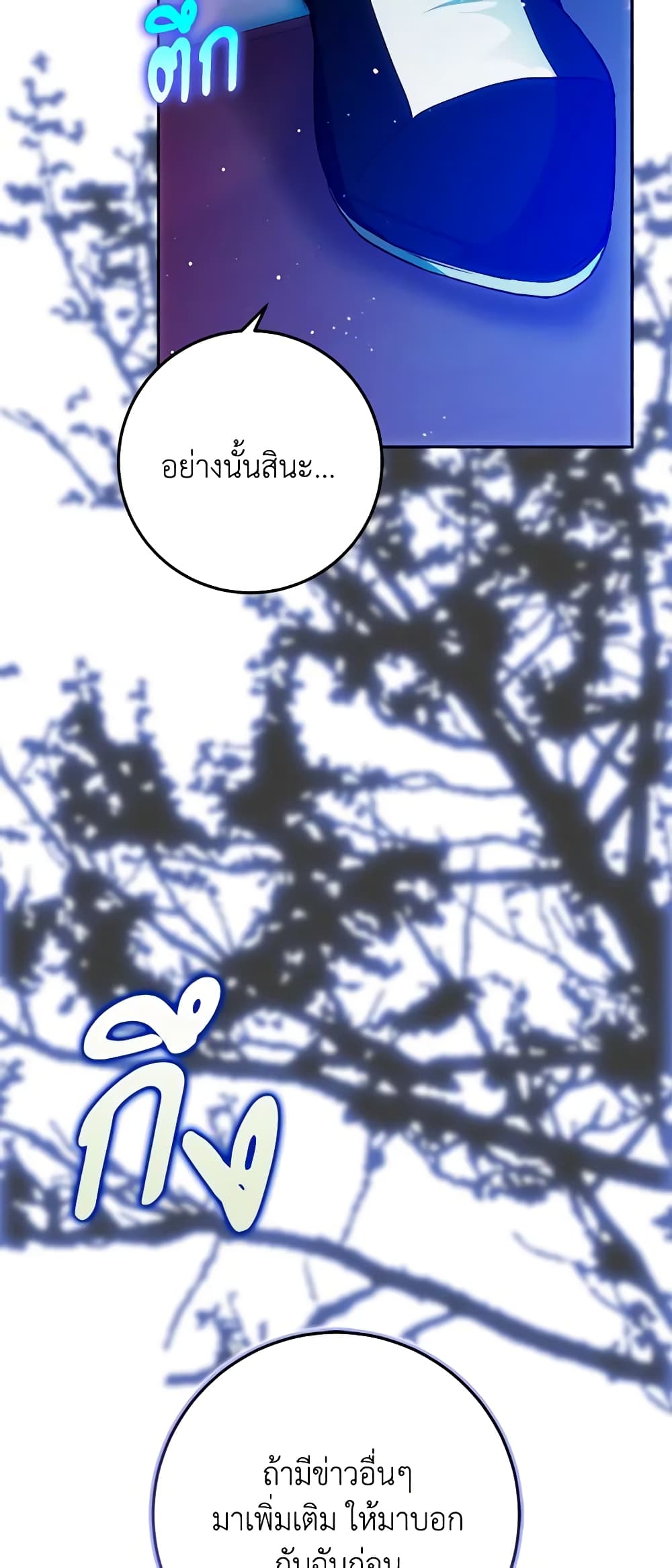 I Became the Wife of the Male Lead page 4