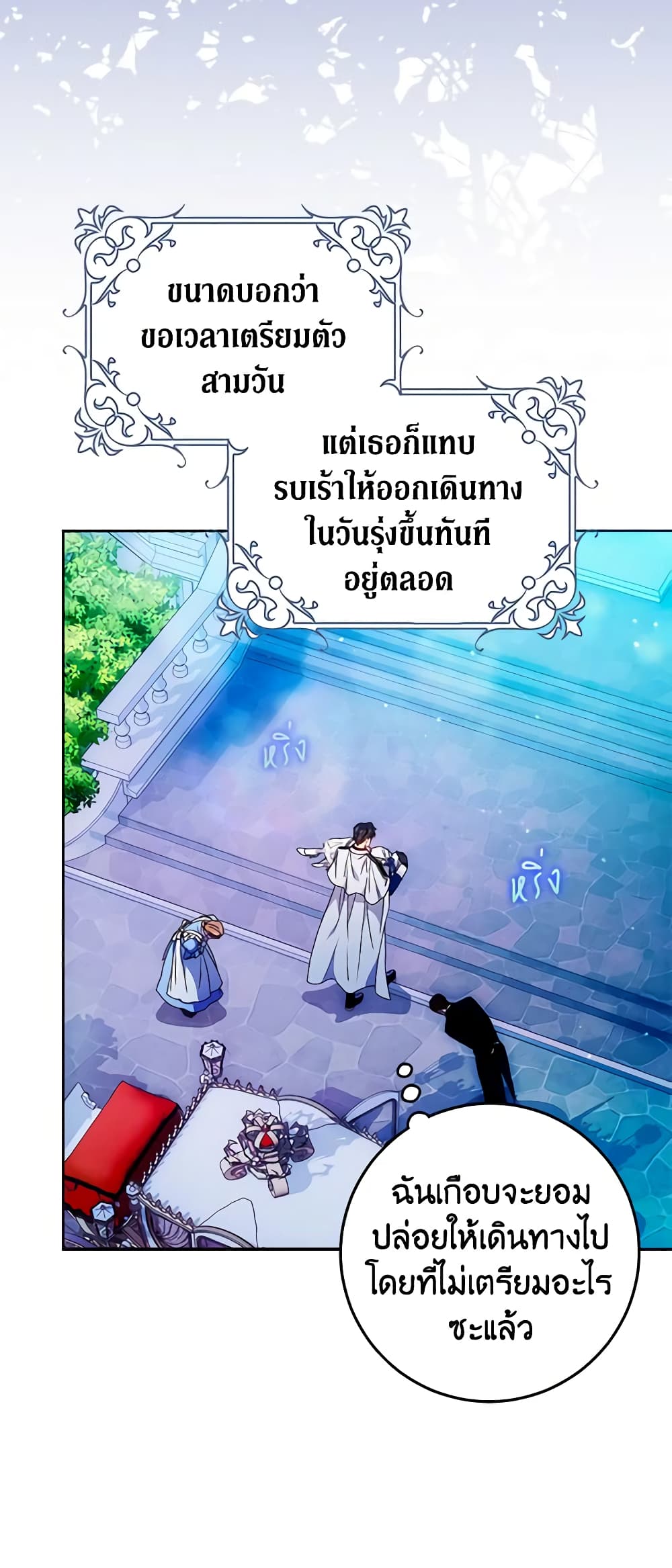 I Became the Wife of the Male Lead page 8
