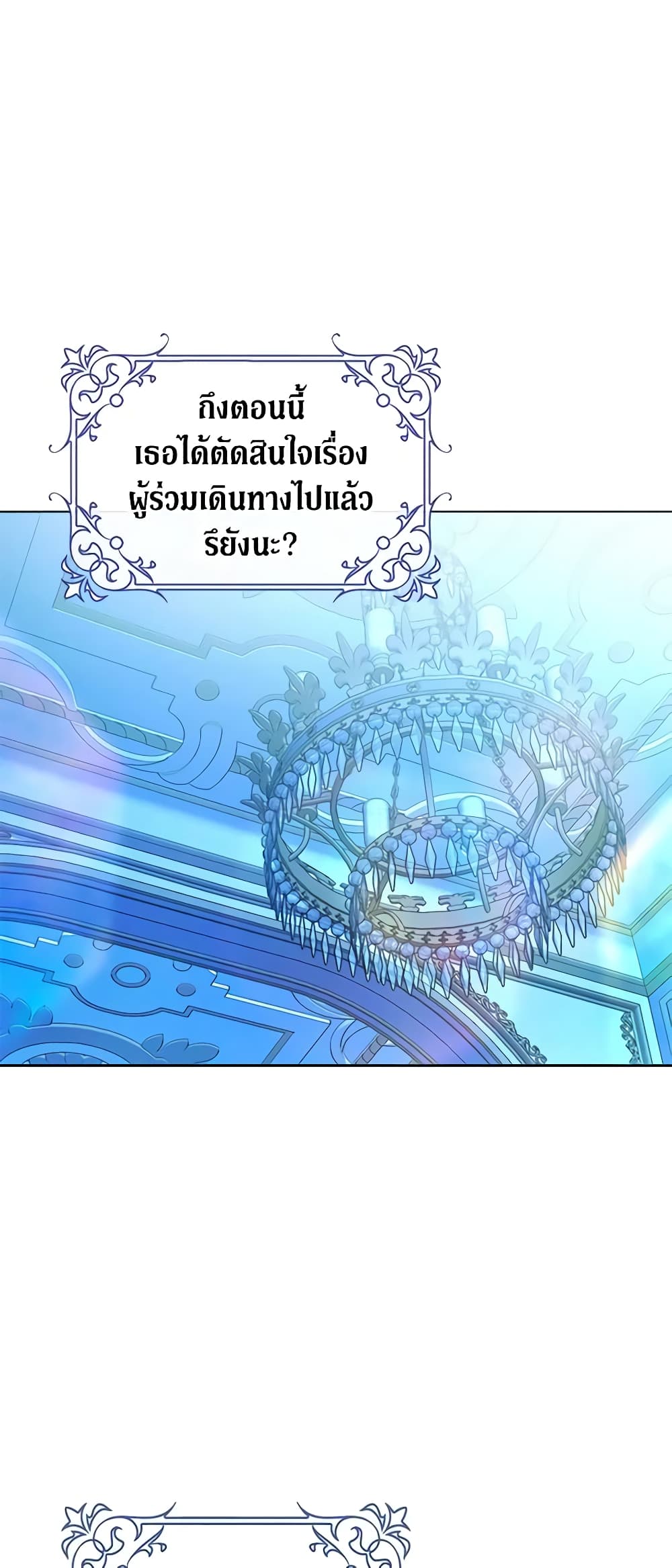 I Became the Wife of the Male Lead page 9