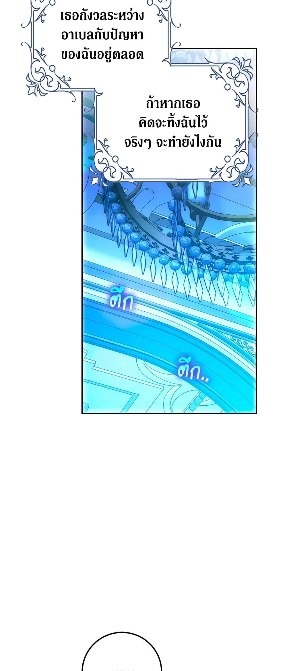 I Became the Wife of the Male Lead page 10