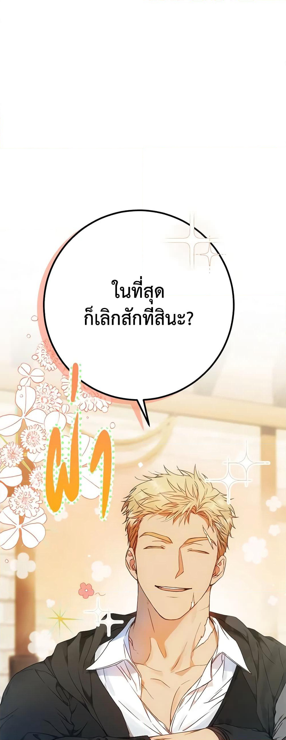 I Became the Wife of the Male Lead page 2