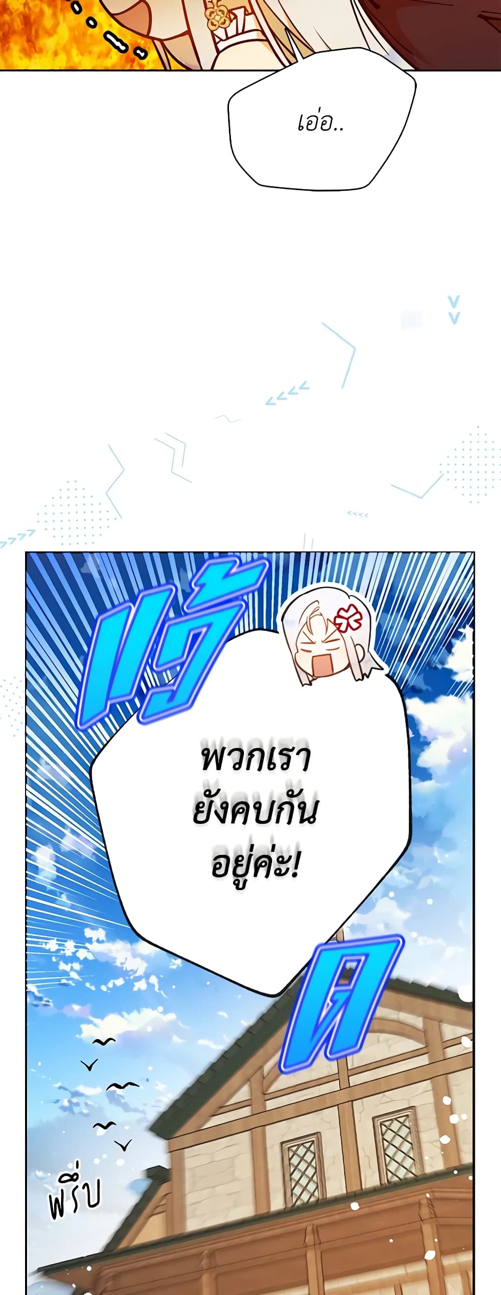 I Became the Wife of the Male Lead page 5