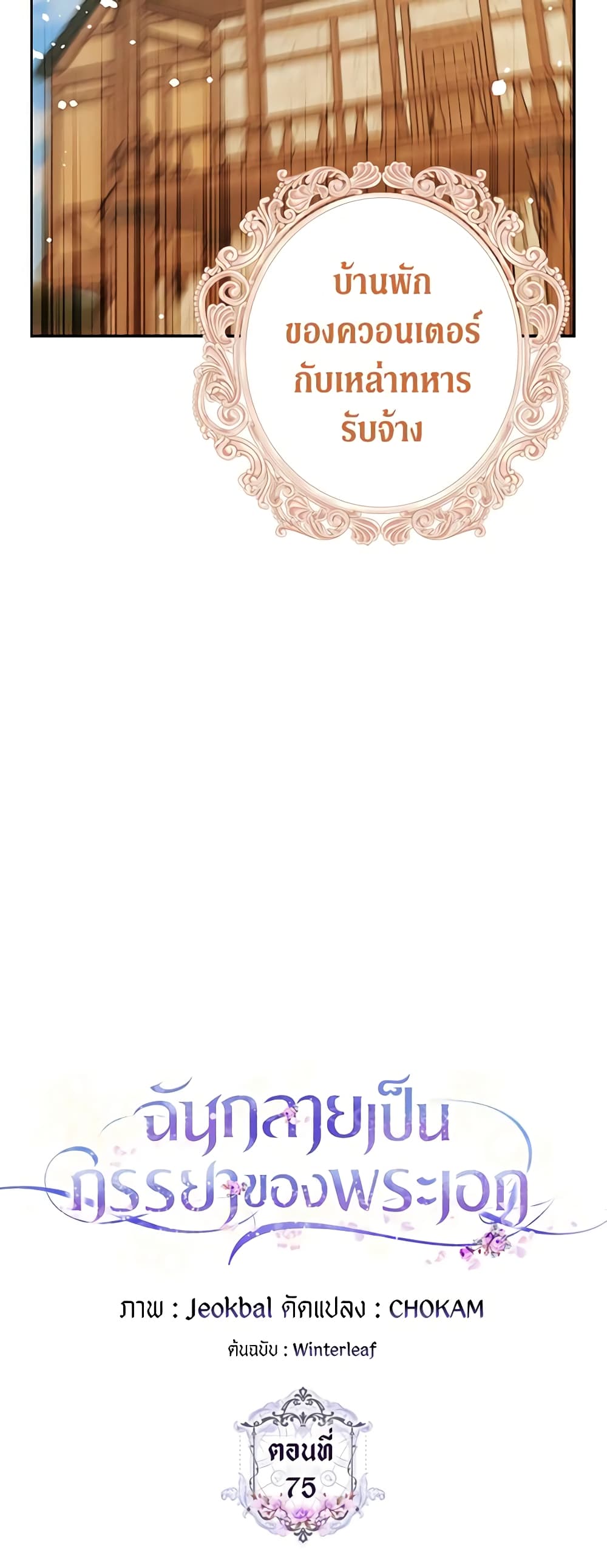 I Became the Wife of the Male Lead page 6