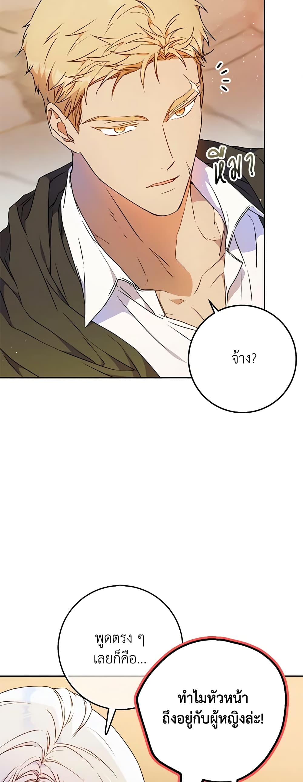 I Became the Wife of the Male Lead page 10
