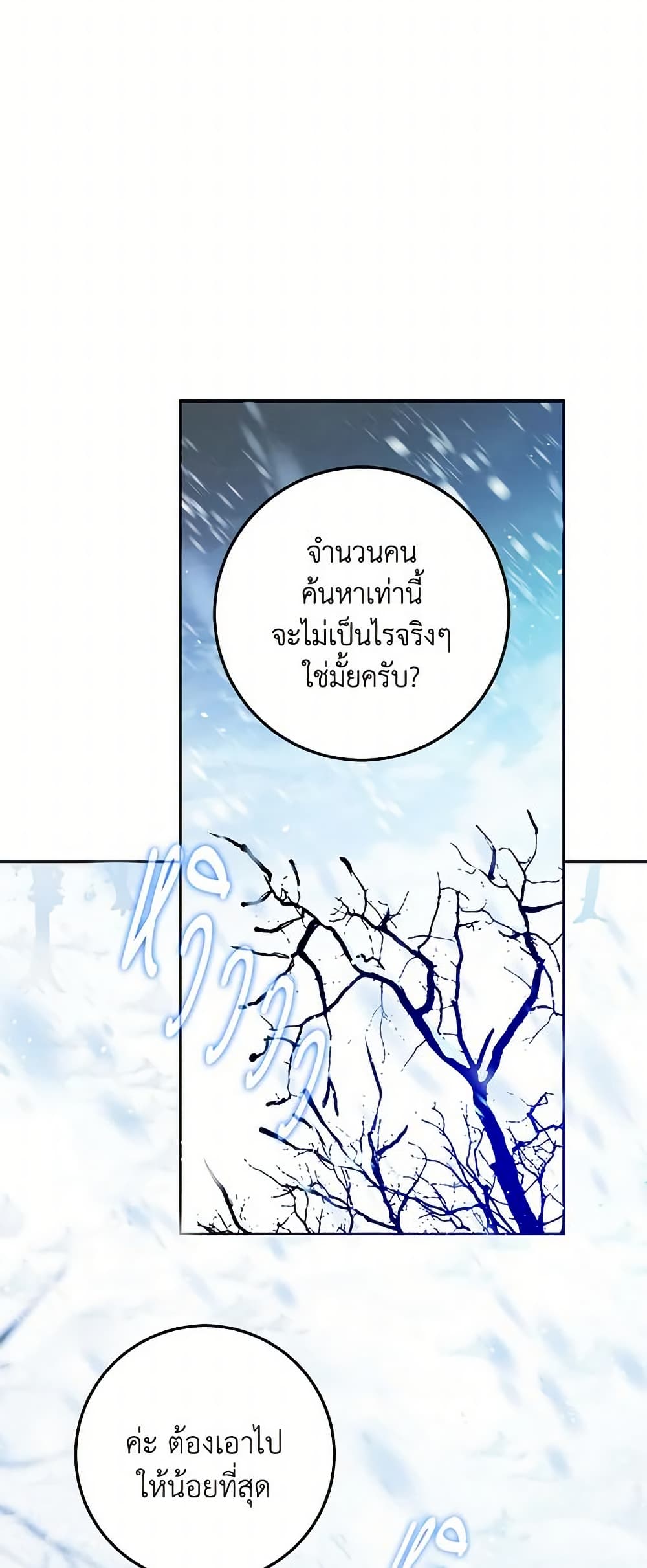 I Became the Wife of the Male Lead page 2