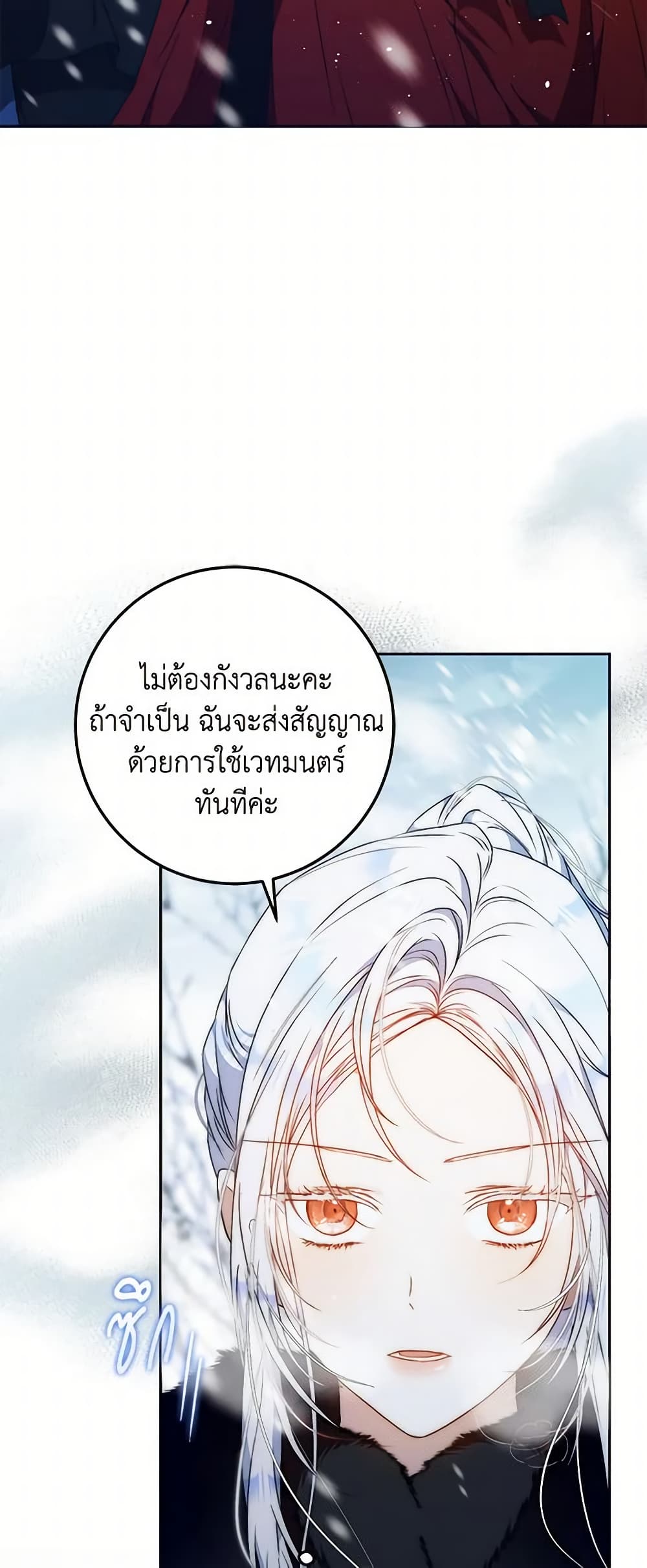 I Became the Wife of the Male Lead page 6