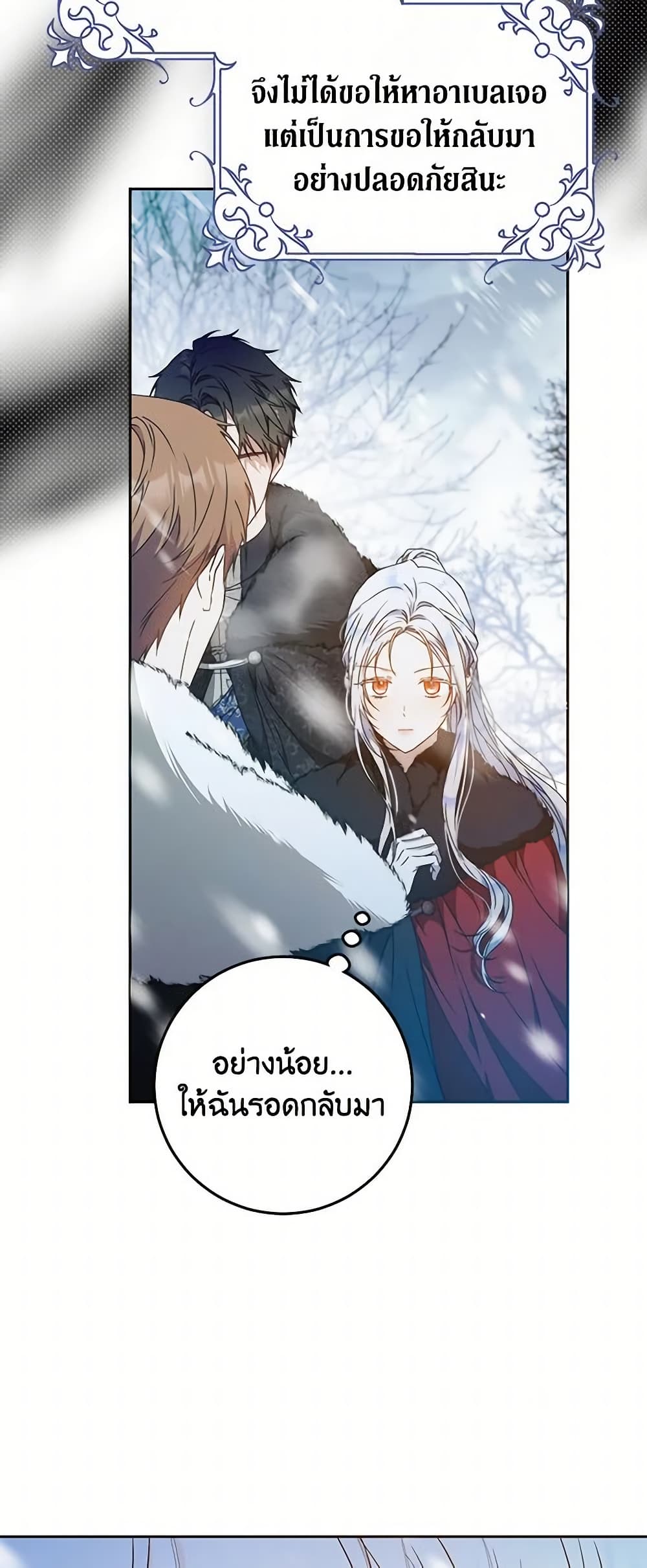 I Became the Wife of the Male Lead page 9