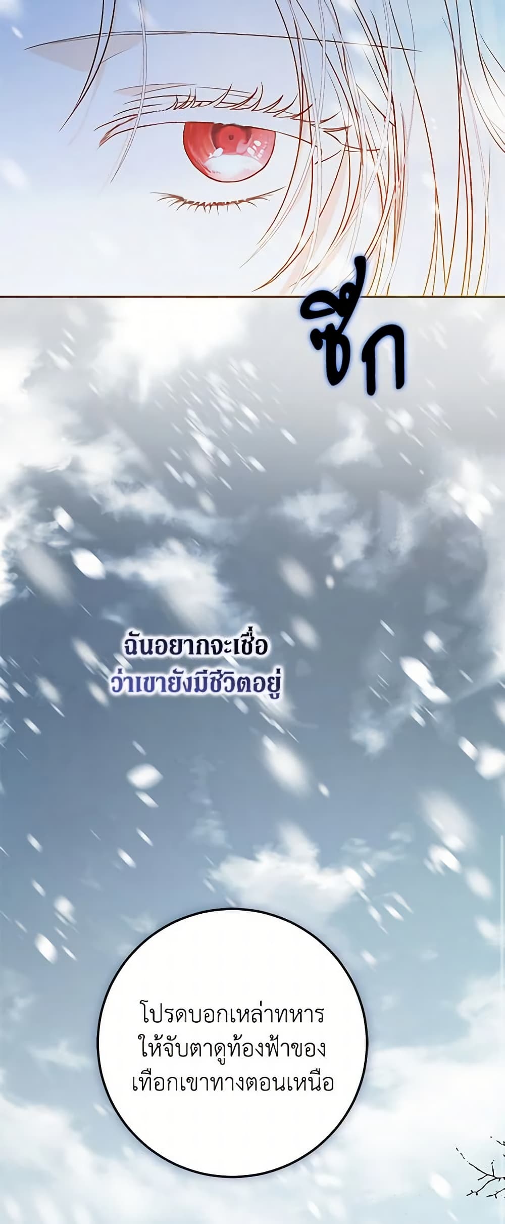 I Became the Wife of the Male Lead page 10