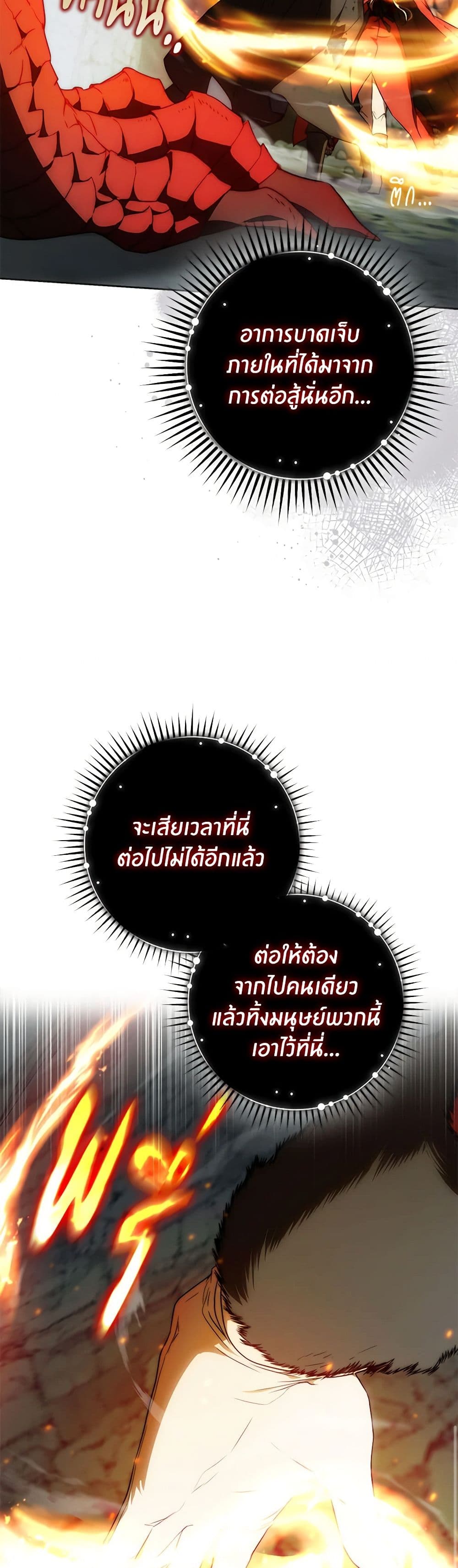 I Became the Wife of the Male Lead page 7