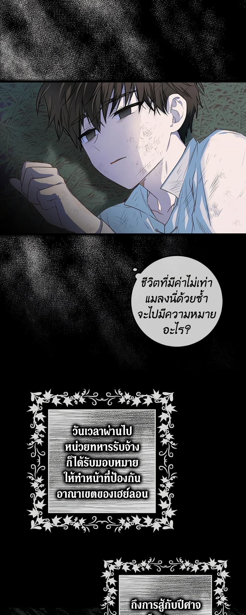 I Became the Wife of the Male Lead page 3