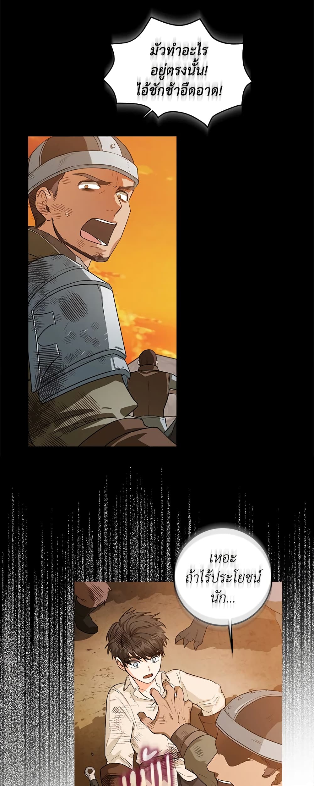 I Became the Wife of the Male Lead page 8