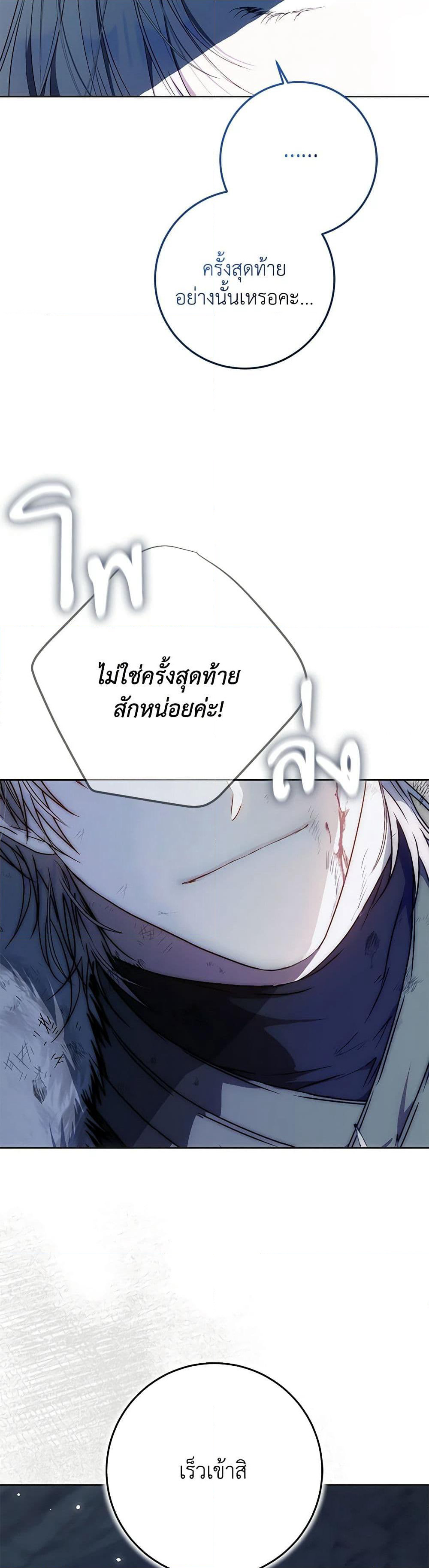 I Became the Wife of the Male Lead page 4