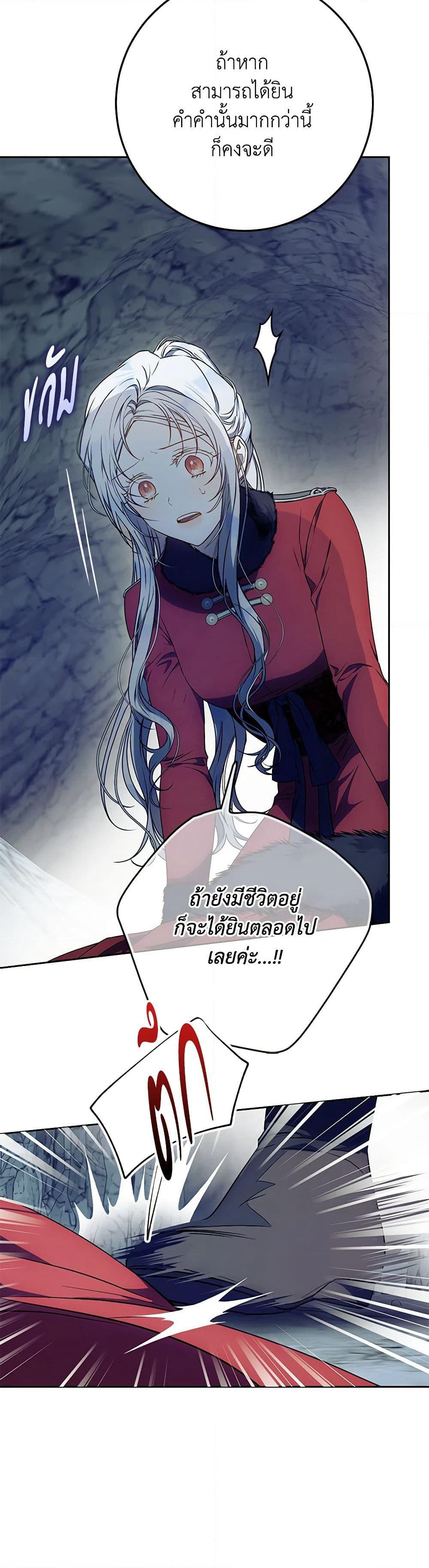 I Became the Wife of the Male Lead page 8