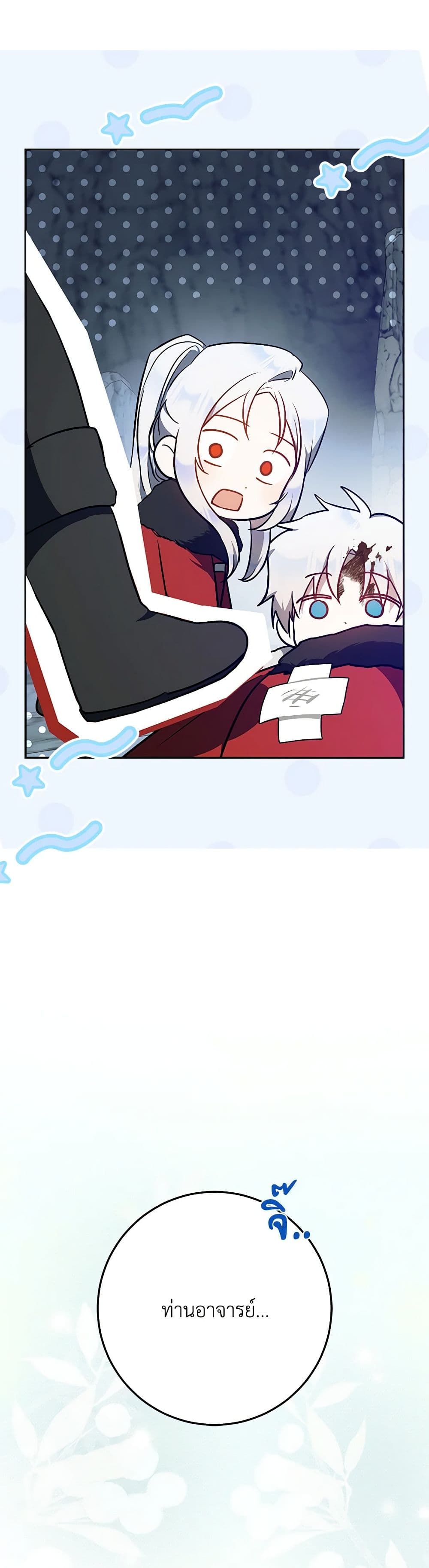 I Became the Wife of the Male Lead page 9
