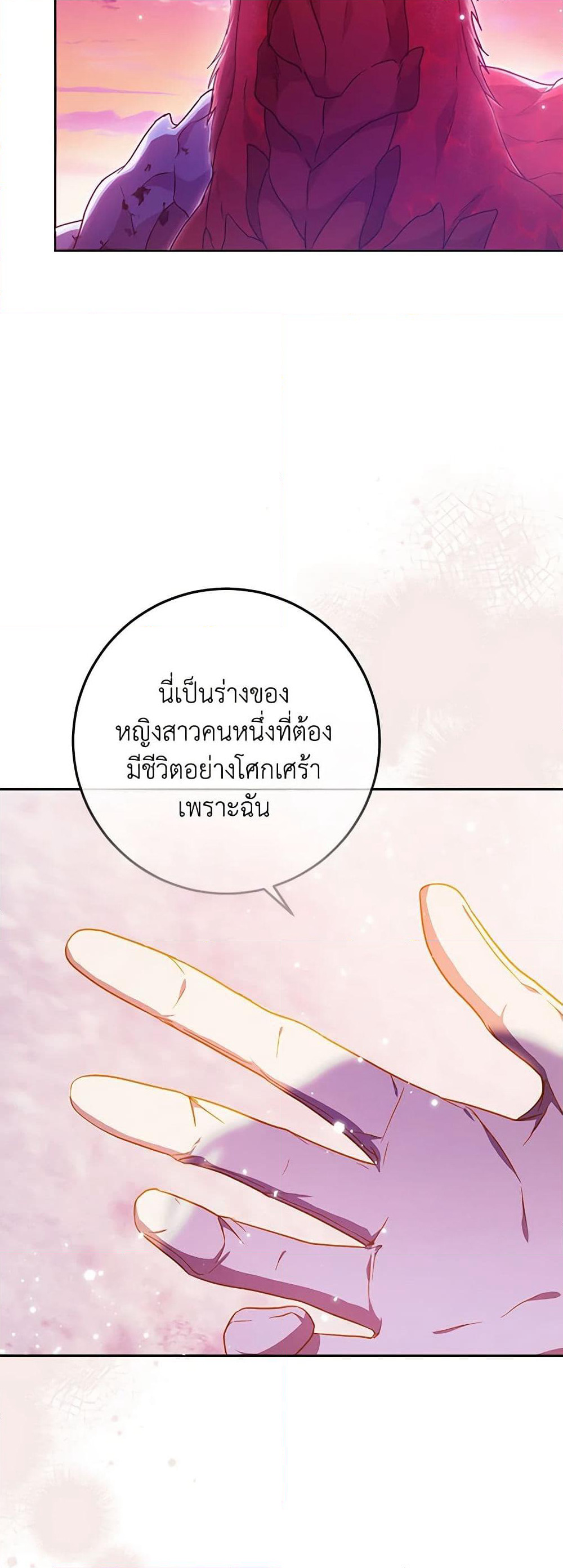 I Became the Wife of the Male Lead page 6