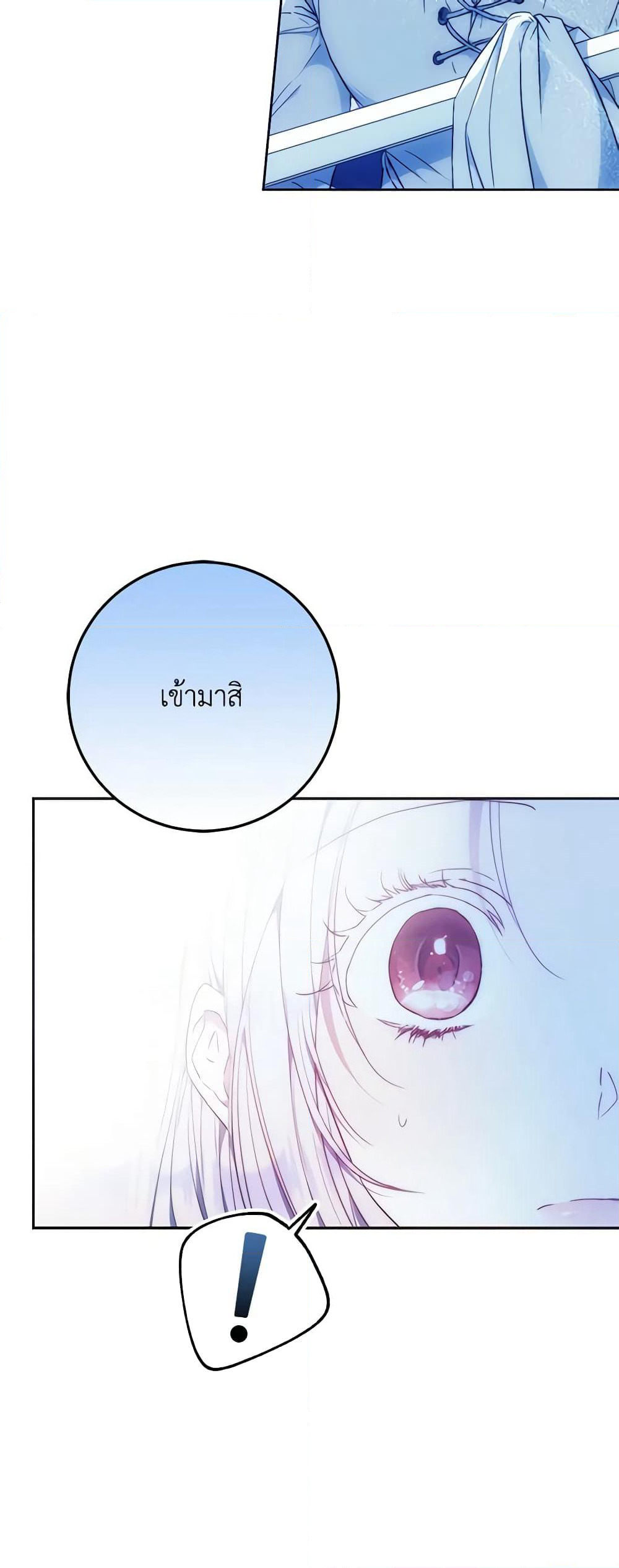 I Became the Wife of the Male Lead page 5