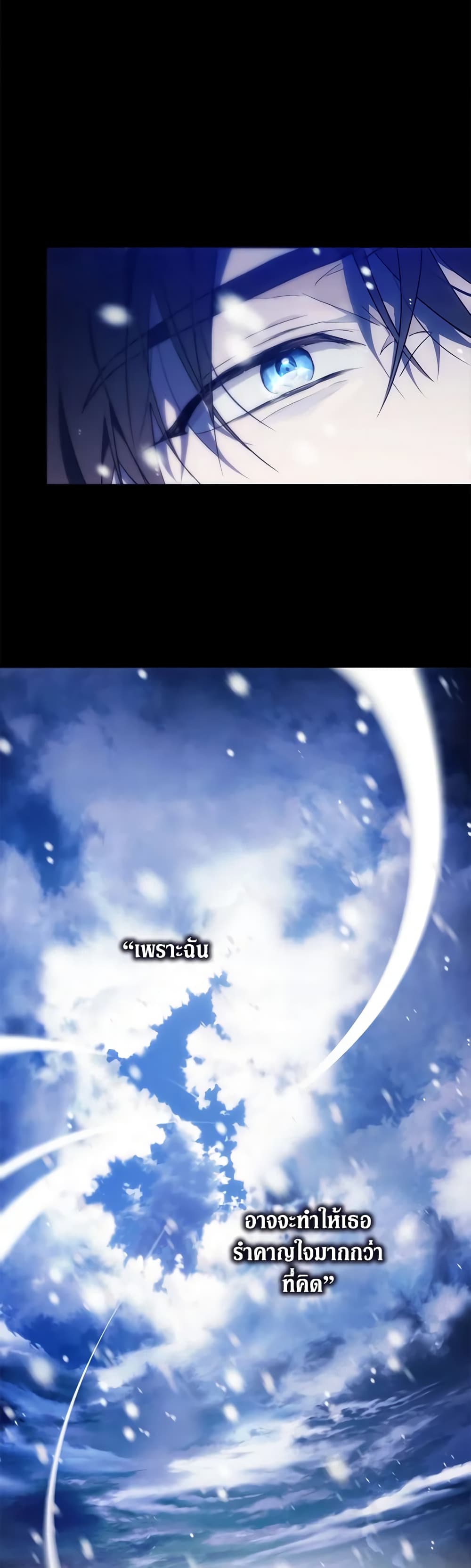 I Became the Wife of the Male Lead page 7