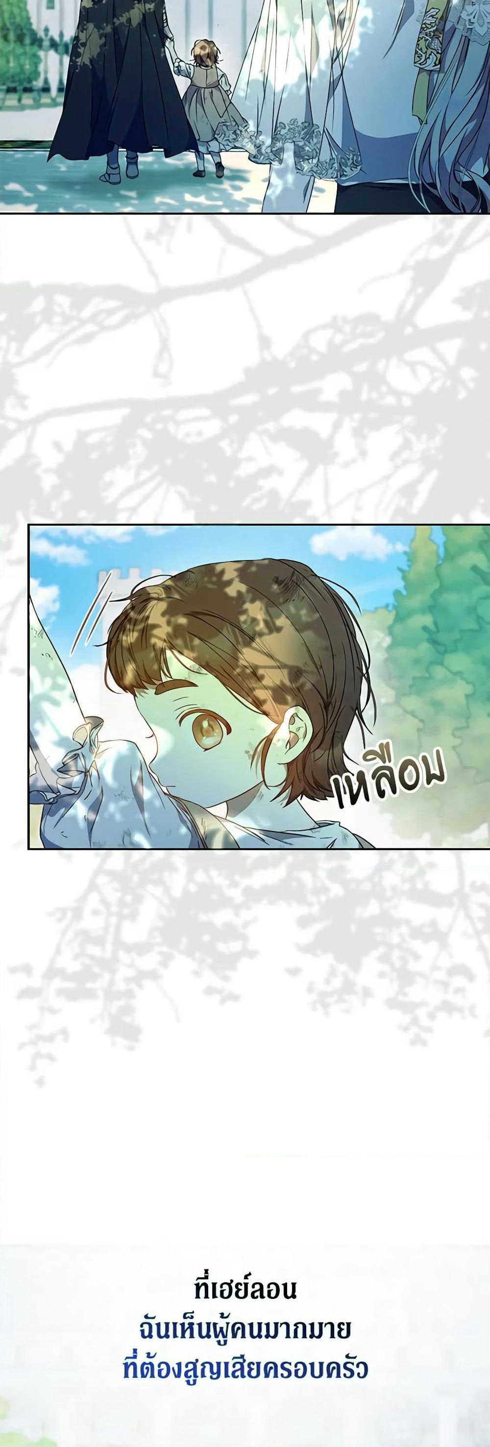 I Became the Wife of the Male Lead page 4