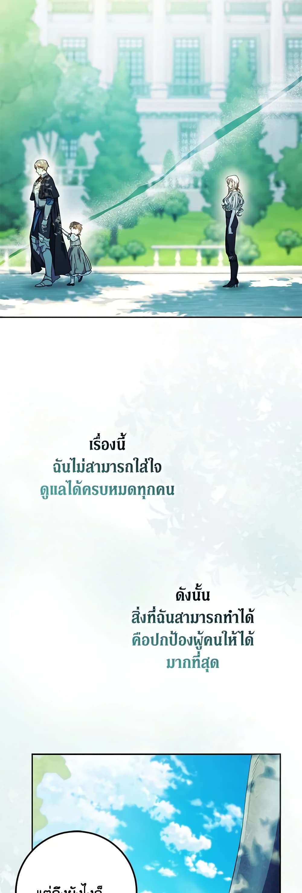 I Became the Wife of the Male Lead page 5