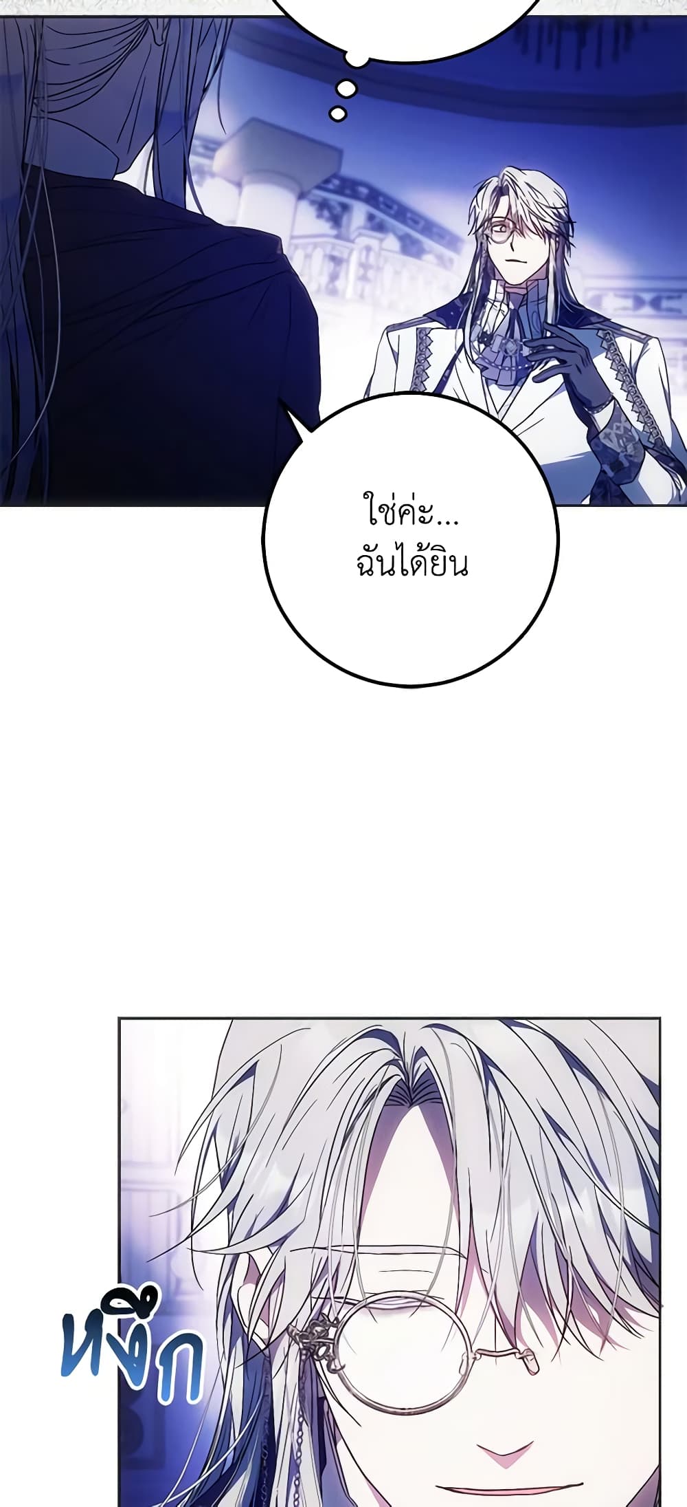 I Became the Wife of the Male Lead page 8