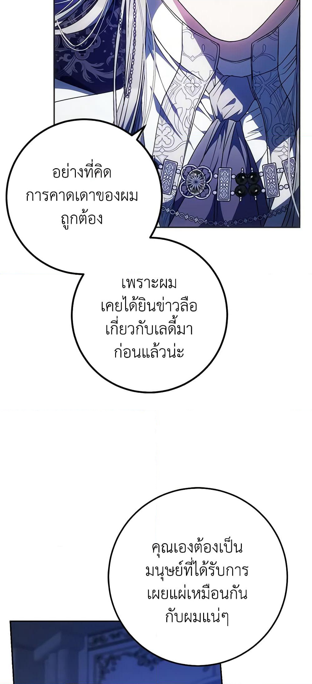 I Became the Wife of the Male Lead page 9