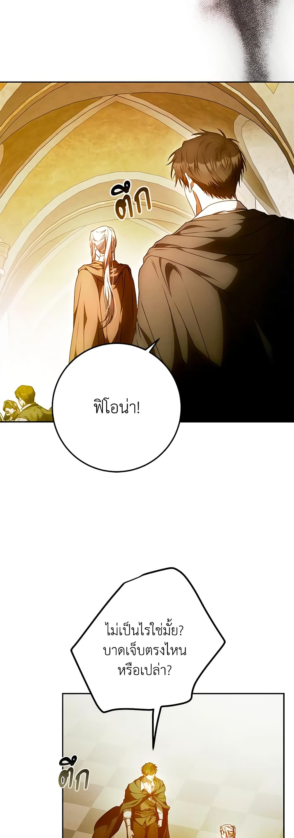 I Became the Wife of the Male Lead page 4