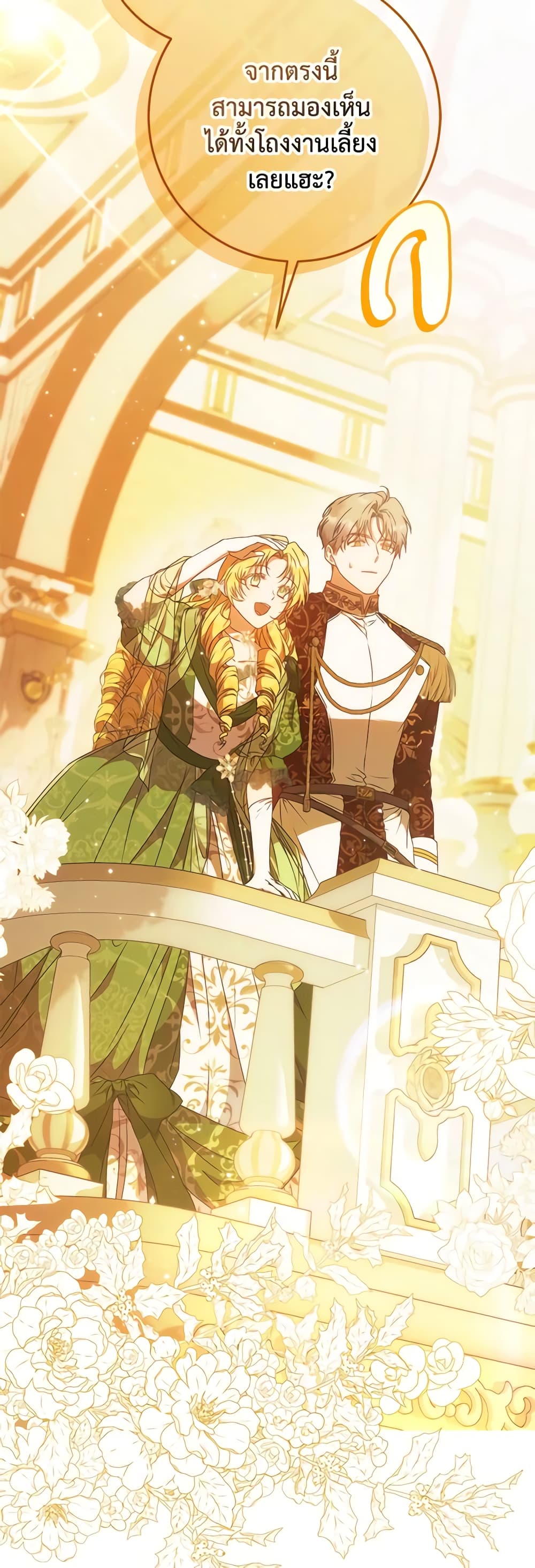 I Became the Wife of the Male Lead page 5