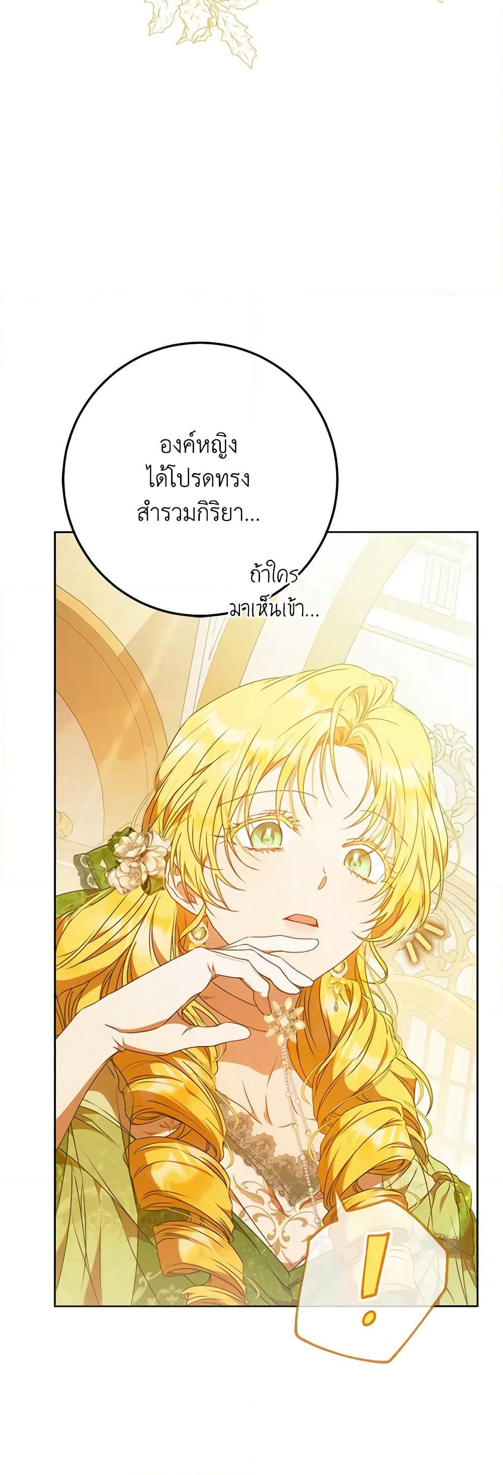 I Became the Wife of the Male Lead page 6