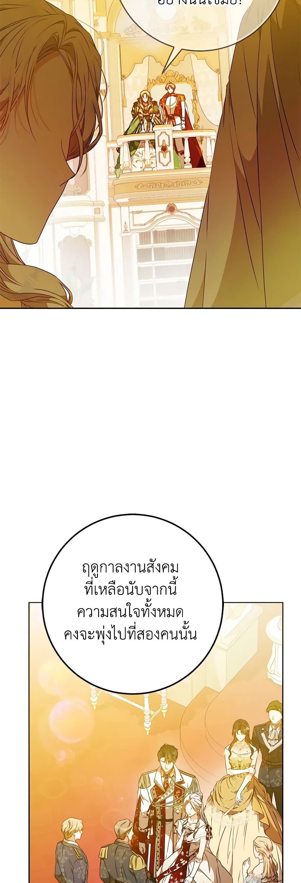 I Became the Wife of the Male Lead page 9