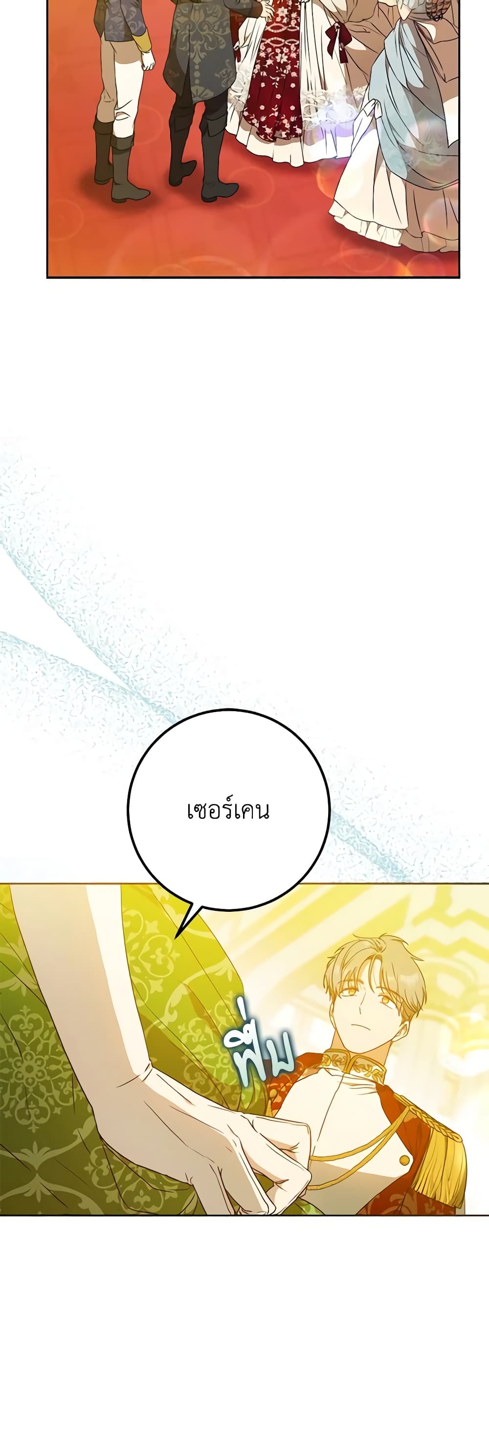 I Became the Wife of the Male Lead page 10