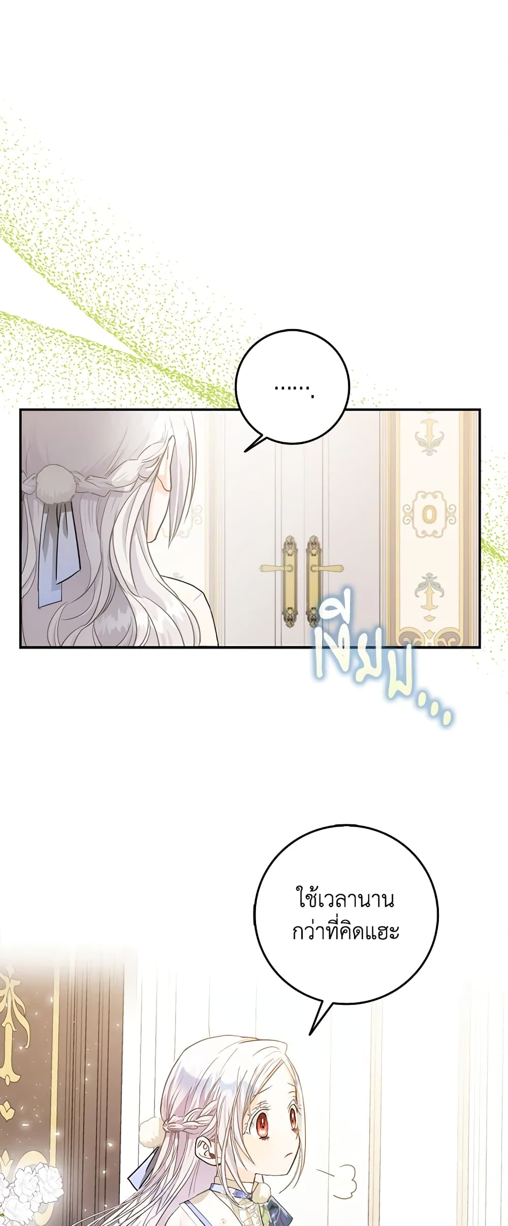 I Became the Wife of the Male Lead page 2